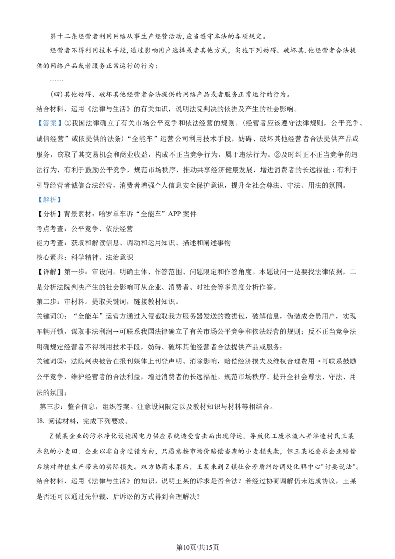 精品解析：福建省龙岩第一中学2023-2024学年高三上学期第一次月考政治试题（解析版）(1)_2023年10月_0210月合集_2024届福建省龙岩第一中学高三上学期第一次月考