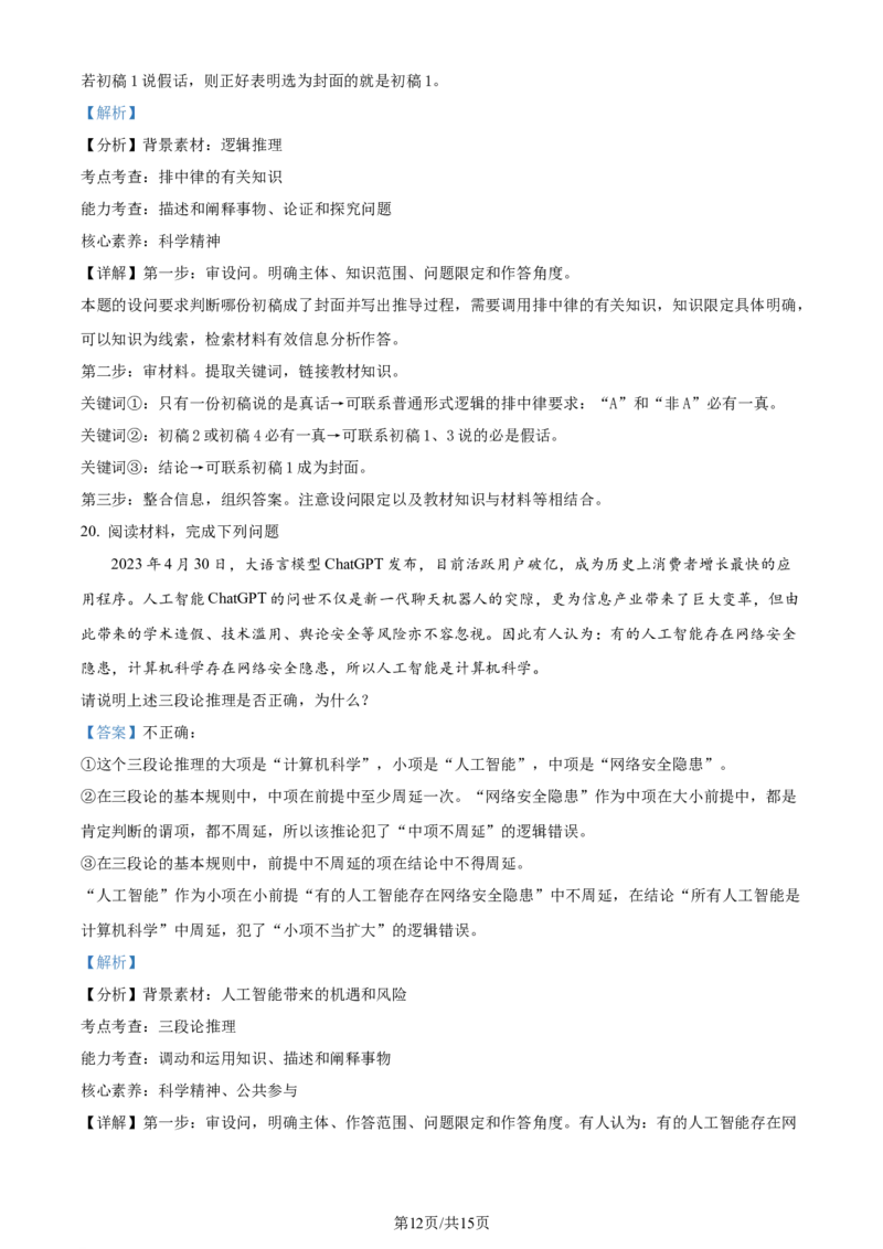 精品解析：福建省龙岩第一中学2023-2024学年高三上学期第一次月考政治试题（解析版）(1)_2023年10月_0210月合集_2024届福建省龙岩第一中学高三上学期第一次月考