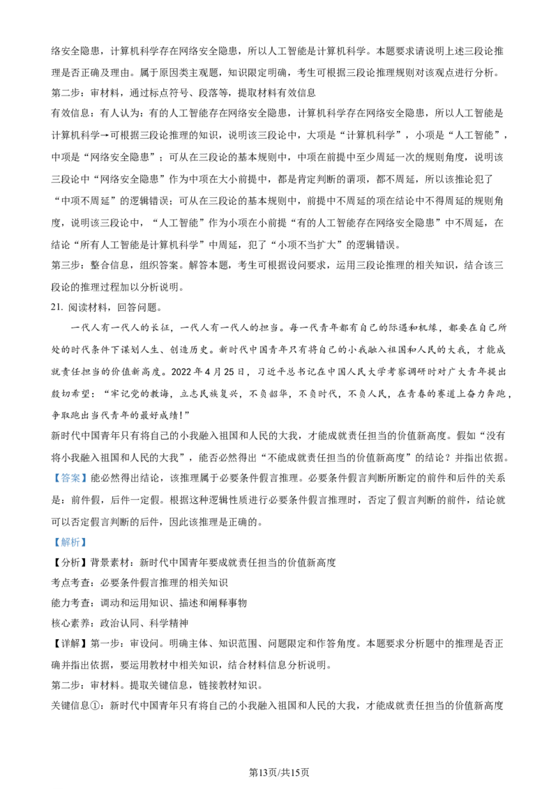 精品解析：福建省龙岩第一中学2023-2024学年高三上学期第一次月考政治试题（解析版）(1)_2023年10月_0210月合集_2024届福建省龙岩第一中学高三上学期第一次月考