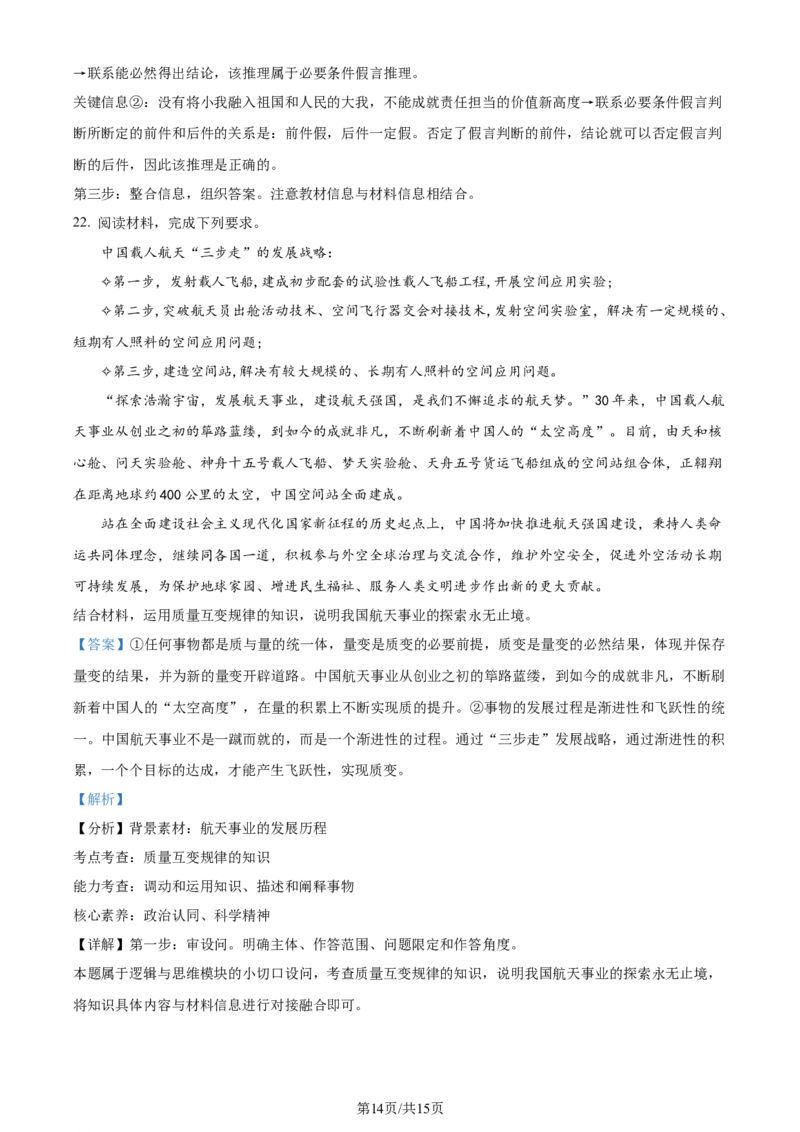 精品解析：福建省龙岩第一中学2023-2024学年高三上学期第一次月考政治试题（解析版）(1)_2023年10月_0210月合集_2024届福建省龙岩第一中学高三上学期第一次月考