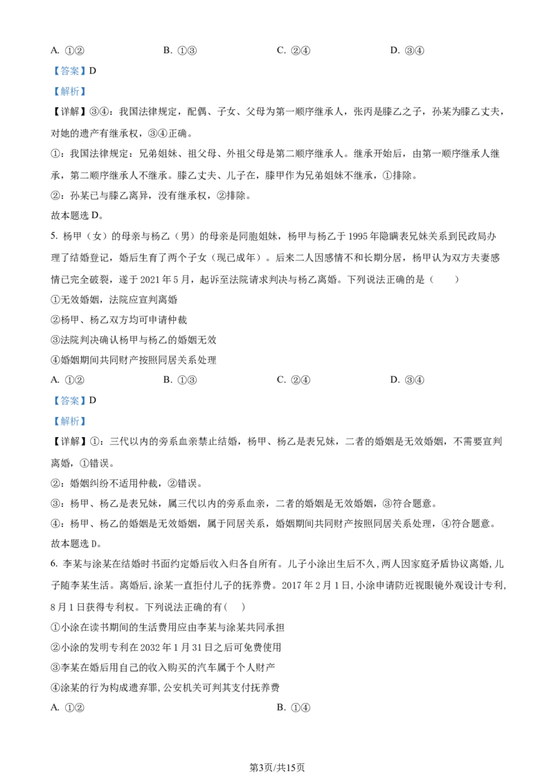 精品解析：福建省龙岩第一中学2023-2024学年高三上学期第一次月考政治试题（解析版）(1)_2023年10月_0210月合集_2024届福建省龙岩第一中学高三上学期第一次月考