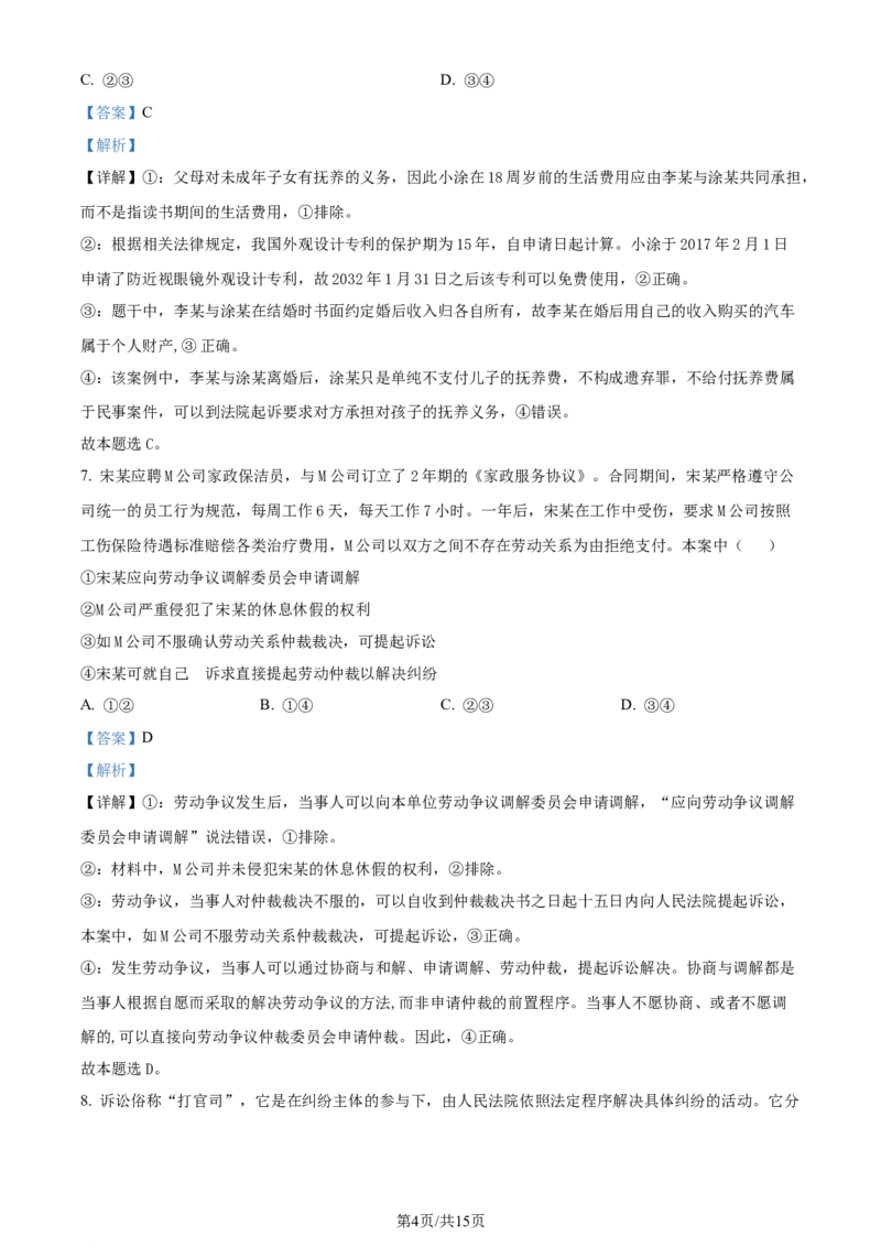 精品解析：福建省龙岩第一中学2023-2024学年高三上学期第一次月考政治试题（解析版）(1)_2023年10月_0210月合集_2024届福建省龙岩第一中学高三上学期第一次月考