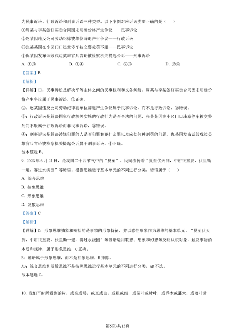 精品解析：福建省龙岩第一中学2023-2024学年高三上学期第一次月考政治试题（解析版）(1)_2023年10月_0210月合集_2024届福建省龙岩第一中学高三上学期第一次月考