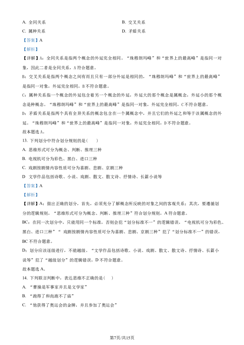 精品解析：福建省龙岩第一中学2023-2024学年高三上学期第一次月考政治试题（解析版）(1)_2023年10月_0210月合集_2024届福建省龙岩第一中学高三上学期第一次月考