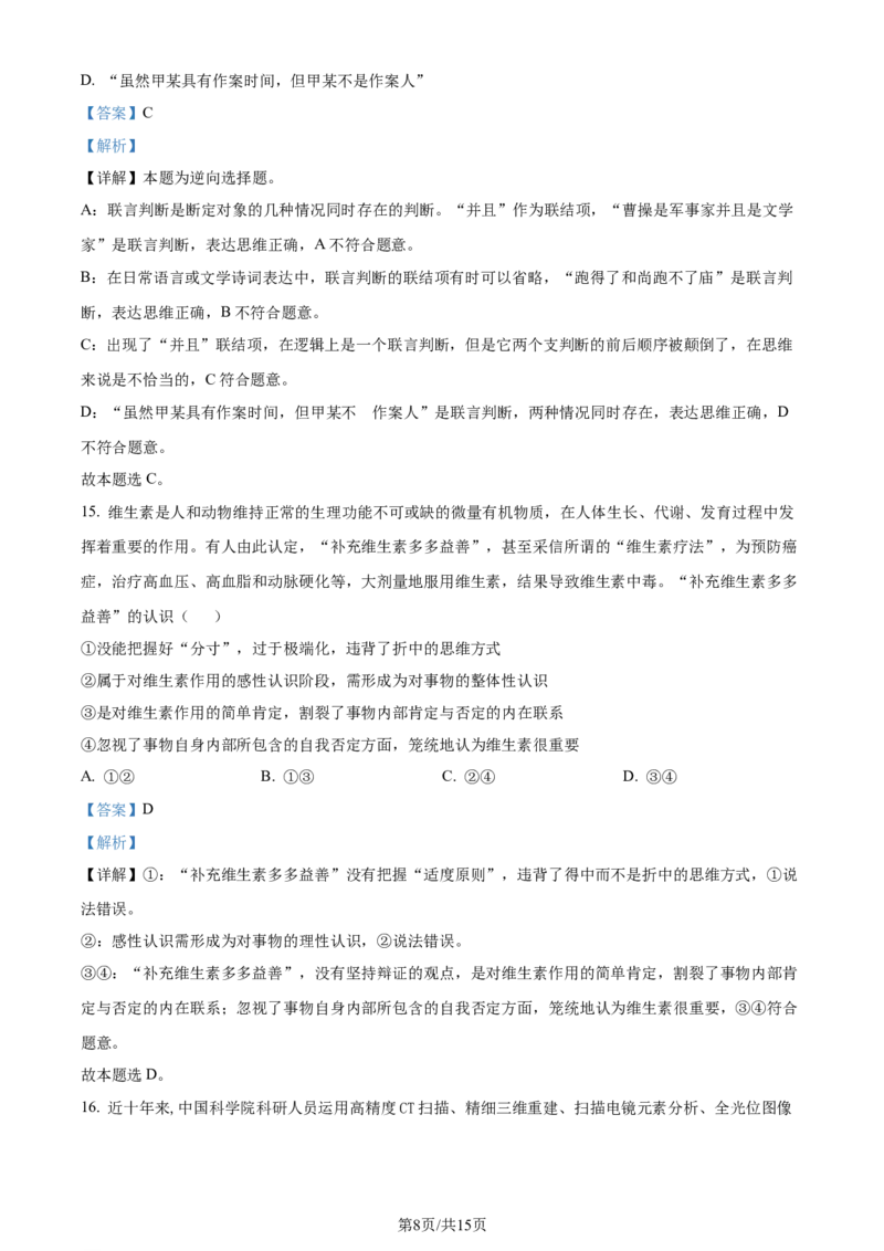 精品解析：福建省龙岩第一中学2023-2024学年高三上学期第一次月考政治试题（解析版）(1)_2023年10月_0210月合集_2024届福建省龙岩第一中学高三上学期第一次月考