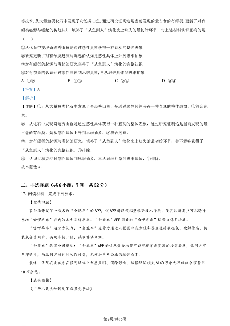 精品解析：福建省龙岩第一中学2023-2024学年高三上学期第一次月考政治试题（解析版）(1)_2023年10月_0210月合集_2024届福建省龙岩第一中学高三上学期第一次月考