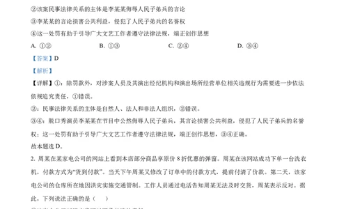 精品解析：福建省龙岩第一中学2023-2024学年高三上学期第一次月考政治试题（解析版）(1)_2023年10月_0210月合集_2024届福建省龙岩第一中学高三上学期第一次月考