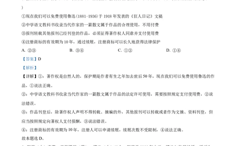 精品解析：福建省龙岩第一中学2023-2024学年高三上学期第一次月考政治试题（解析版）(1)_2023年10月_0210月合集_2024届福建省龙岩第一中学高三上学期第一次月考