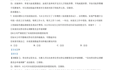 精品解析：福建省龙岩第一中学2023-2024学年高三上学期第一次月考政治试题（解析版）(1)_2023年10月_0210月合集_2024届福建省龙岩第一中学高三上学期第一次月考