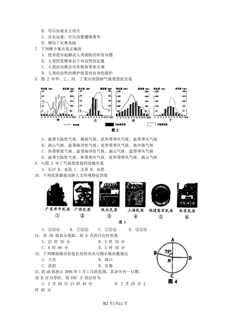 2006年广东高考地理真题及答案_赠送：2008-2024全套高考真题_高考地理真题_旧1990-2007&middot;高考地理真题_1990-2007&middot;高考地理真题&middot;PDF_广东