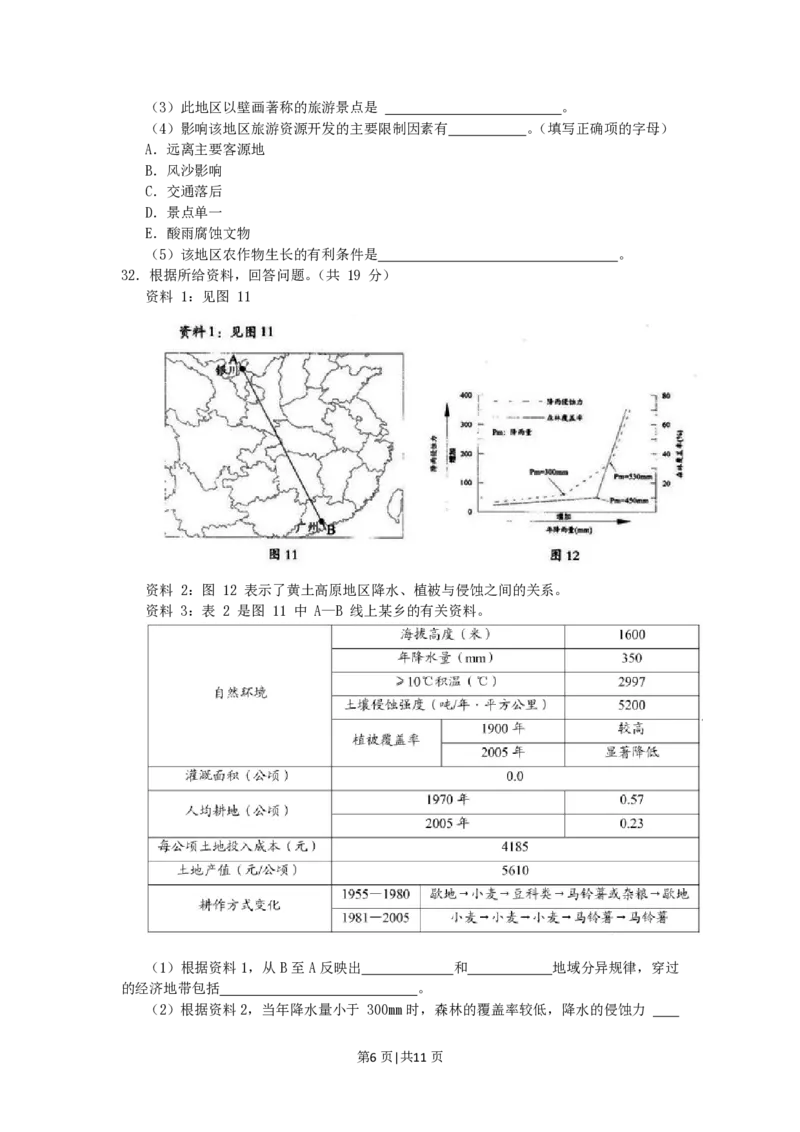 2006年广东高考地理真题及答案_赠送：2008-2024全套高考真题_高考地理真题_旧1990-2007&middot;高考地理真题_1990-2007&middot;高考地理真题&middot;PDF_广东