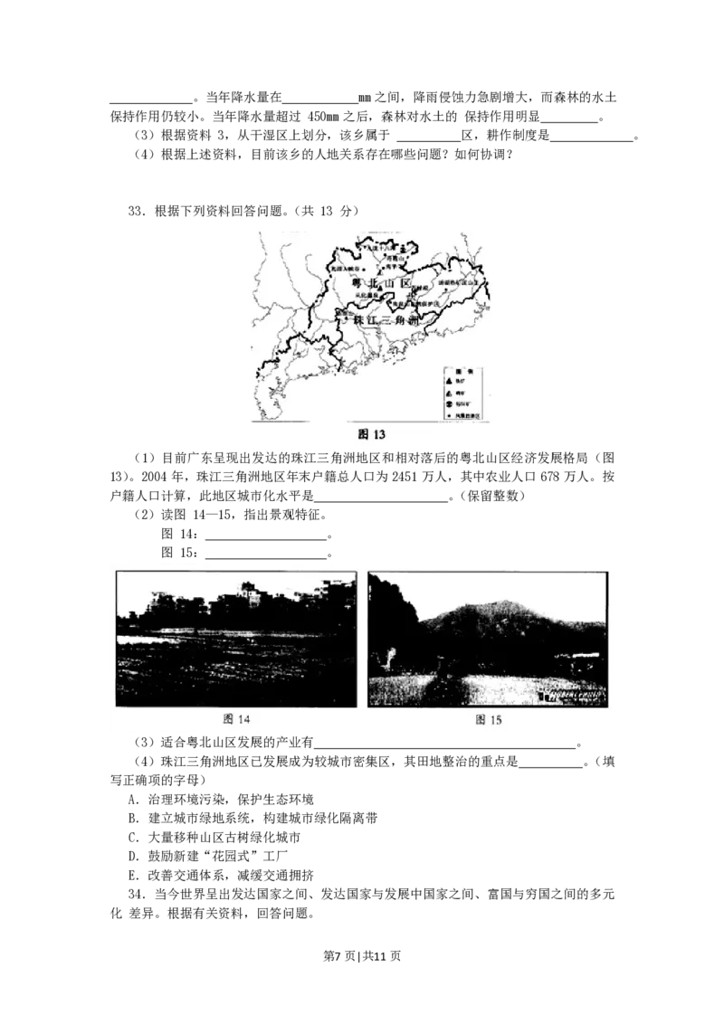 2006年广东高考地理真题及答案_赠送：2008-2024全套高考真题_高考地理真题_旧1990-2007&middot;高考地理真题_1990-2007&middot;高考地理真题&middot;PDF_广东