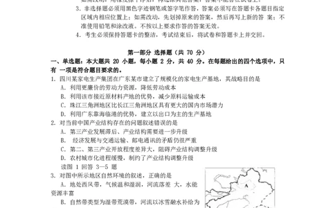 2006年广东高考地理真题及答案_赠送：2008-2024全套高考真题_高考地理真题_旧1990-2007&middot;高考地理真题_1990-2007&middot;高考地理真题&middot;PDF_广东