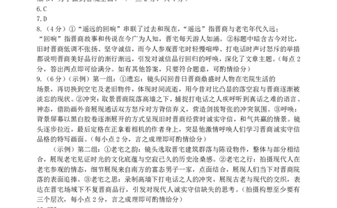 江苏省连云港市灌南高级中学2023-2024学年高三上学期暑期检测二语文答案_2023年8月_01每日更新_20号_2024届江苏省灌南高级中学高三上学期暑期检测（二）
