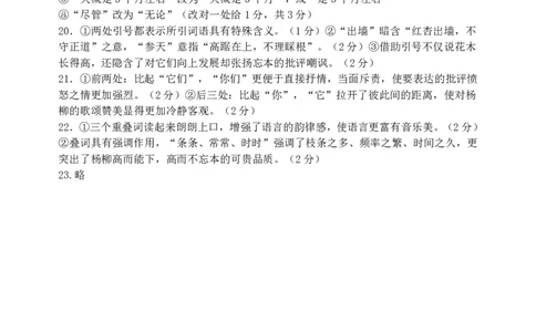 江苏省连云港市灌南高级中学2023-2024学年高三上学期暑期检测二语文答案_2023年8月_01每日更新_20号_2024届江苏省灌南高级中学高三上学期暑期检测（二）