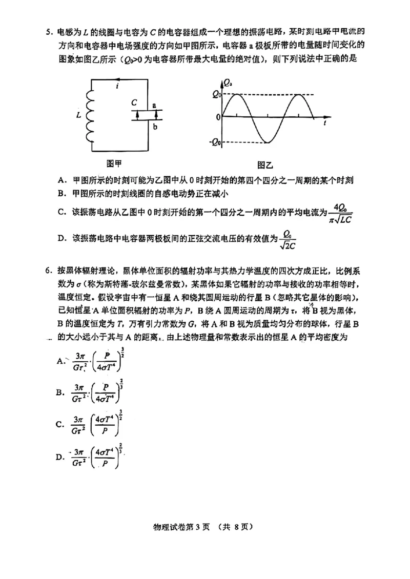 2024届吉林省长春市东北师范大学附属中学高三下学期第五次模拟考试物理试题_2024年5月_01按日期_8号_2024届吉林省长春市东北师范大学附属中学高三下学期第五次模拟考试
