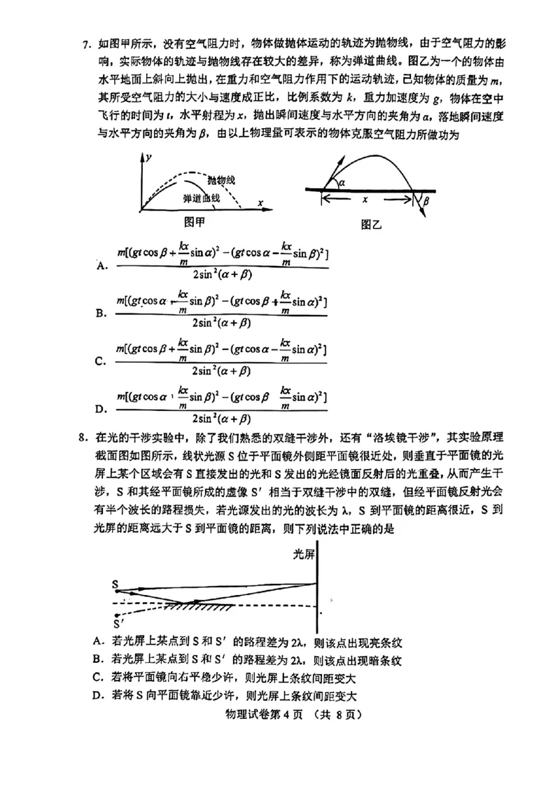 2024届吉林省长春市东北师范大学附属中学高三下学期第五次模拟考试物理试题_2024年5月_01按日期_8号_2024届吉林省长春市东北师范大学附属中学高三下学期第五次模拟考试