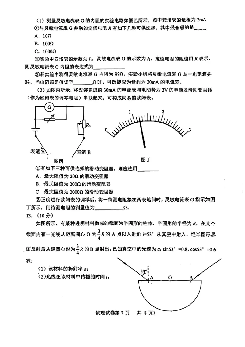 2024届吉林省长春市东北师范大学附属中学高三下学期第五次模拟考试物理试题_2024年5月_01按日期_8号_2024届吉林省长春市东北师范大学附属中学高三下学期第五次模拟考试