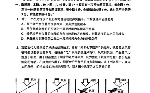 2024届吉林省长春市东北师范大学附属中学高三下学期第五次模拟考试物理试题_2024年5月_01按日期_8号_2024届吉林省长春市东北师范大学附属中学高三下学期第五次模拟考试