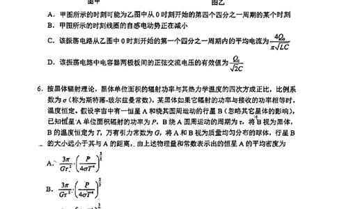 2024届吉林省长春市东北师范大学附属中学高三下学期第五次模拟考试物理试题_2024年5月_01按日期_8号_2024届吉林省长春市东北师范大学附属中学高三下学期第五次模拟考试