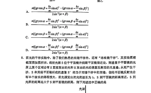 2024届吉林省长春市东北师范大学附属中学高三下学期第五次模拟考试物理试题_2024年5月_01按日期_8号_2024届吉林省长春市东北师范大学附属中学高三下学期第五次模拟考试