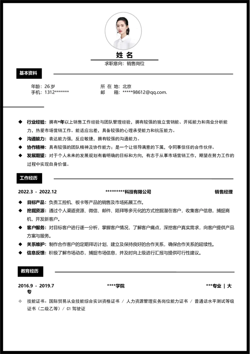 A03_各类简历_简历模板(1)_推荐单页直排模版A00-A33_word-