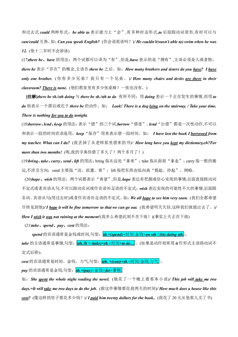 品优教学中考英语初中英语语法大全_赠送小初高学霸笔记等_小初高知识点_小初高知识点_中考英语知识点