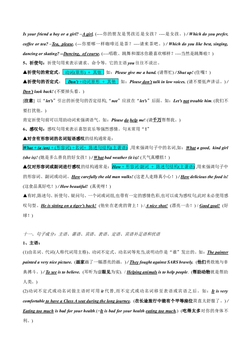品优教学中考英语初中英语语法大全_赠送小初高学霸笔记等_小初高知识点_小初高知识点_中考英语知识点