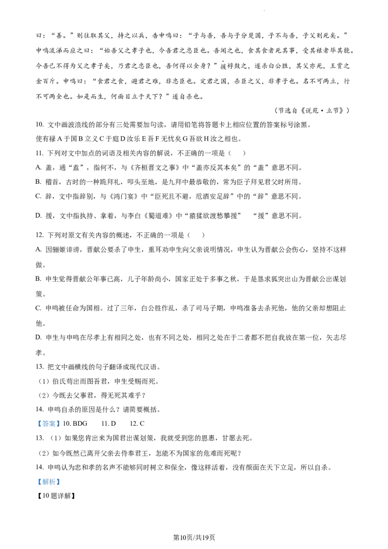 精品解析：重庆市一中2023-2024学年高三上学期开学检测语文试题（解析版）_2023年9月_029月合集_2024届重庆市第一中学高三上学期开学考试_重庆市一中2024届高三上学期开学检测语文