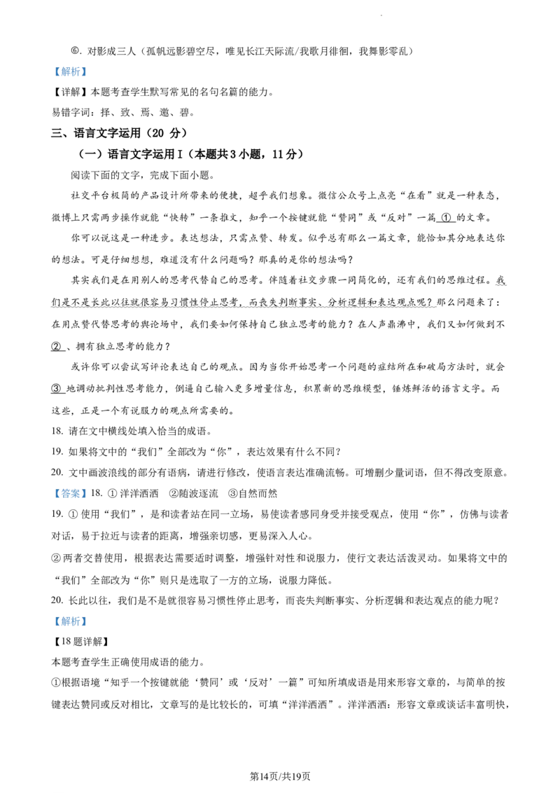 精品解析：重庆市一中2023-2024学年高三上学期开学检测语文试题（解析版）_2023年9月_029月合集_2024届重庆市第一中学高三上学期开学考试_重庆市一中2024届高三上学期开学检测语文