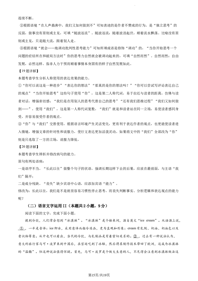 精品解析：重庆市一中2023-2024学年高三上学期开学检测语文试题（解析版）_2023年9月_029月合集_2024届重庆市第一中学高三上学期开学考试_重庆市一中2024届高三上学期开学检测语文