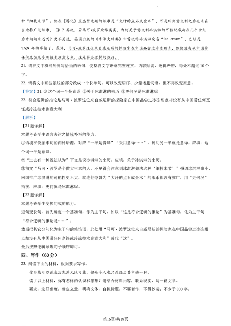 精品解析：重庆市一中2023-2024学年高三上学期开学检测语文试题（解析版）_2023年9月_029月合集_2024届重庆市第一中学高三上学期开学考试_重庆市一中2024届高三上学期开学检测语文