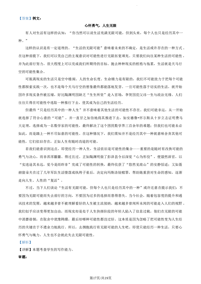 精品解析：重庆市一中2023-2024学年高三上学期开学检测语文试题（解析版）_2023年9月_029月合集_2024届重庆市第一中学高三上学期开学考试_重庆市一中2024届高三上学期开学检测语文