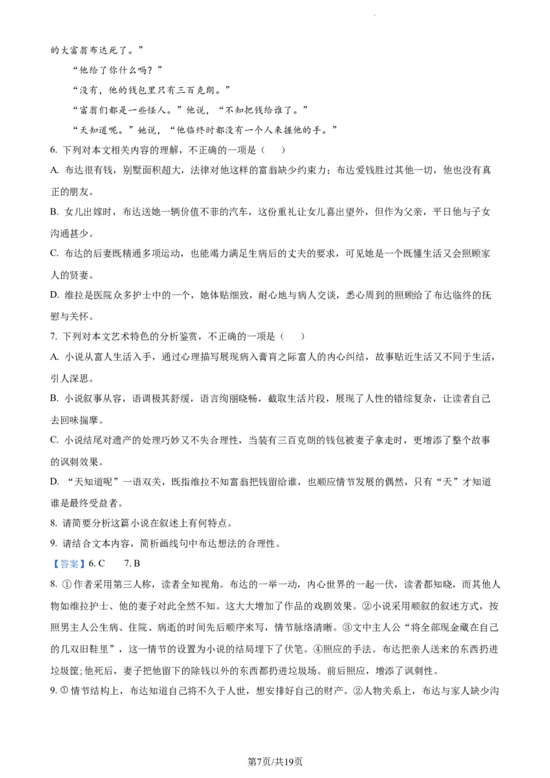 精品解析：重庆市一中2023-2024学年高三上学期开学检测语文试题（解析版）_2023年9月_029月合集_2024届重庆市第一中学高三上学期开学考试_重庆市一中2024届高三上学期开学检测语文