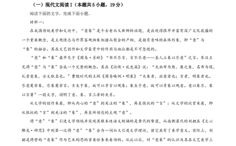 精品解析：重庆市一中2023-2024学年高三上学期开学检测语文试题（解析版）_2023年9月_029月合集_2024届重庆市第一中学高三上学期开学考试_重庆市一中2024届高三上学期开学检测语文