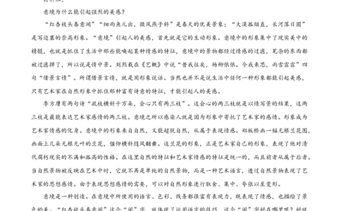 精品解析：重庆市一中2023-2024学年高三上学期开学检测语文试题（解析版）_2023年9月_029月合集_2024届重庆市第一中学高三上学期开学考试_重庆市一中2024届高三上学期开学检测语文