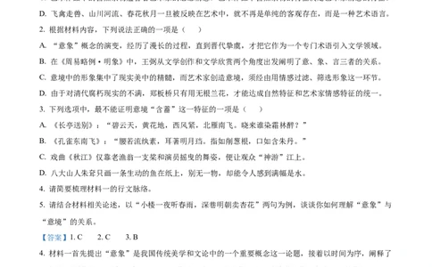 精品解析：重庆市一中2023-2024学年高三上学期开学检测语文试题（解析版）_2023年9月_029月合集_2024届重庆市第一中学高三上学期开学考试_重庆市一中2024届高三上学期开学检测语文