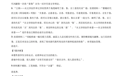 精品解析：重庆市一中2023-2024学年高三上学期开学检测语文试题（解析版）_2023年9月_029月合集_2024届重庆市第一中学高三上学期开学考试_重庆市一中2024届高三上学期开学检测语文