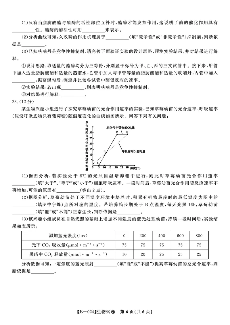 生物试题&middot;2024届高三第二次联考(1)_2023年10月_0210月合集_2024届安徽省皖江名校高三10月阶段性考试_安徽皖江名校联盟2024届高三上学期10月阶段考试生物