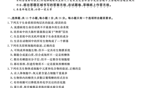 生物试题&middot;2024届高三第二次联考(1)_2023年10月_0210月合集_2024届安徽省皖江名校高三10月阶段性考试_安徽皖江名校联盟2024届高三上学期10月阶段考试生物