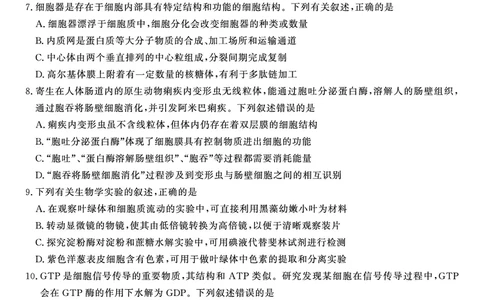 生物试题&middot;2024届高三第二次联考(1)_2023年10月_0210月合集_2024届安徽省皖江名校高三10月阶段性考试_安徽皖江名校联盟2024届高三上学期10月阶段考试生物