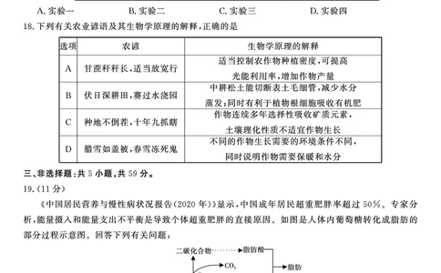 生物试题&middot;2024届高三第二次联考(1)_2023年10月_0210月合集_2024届安徽省皖江名校高三10月阶段性考试_安徽皖江名校联盟2024届高三上学期10月阶段考试生物