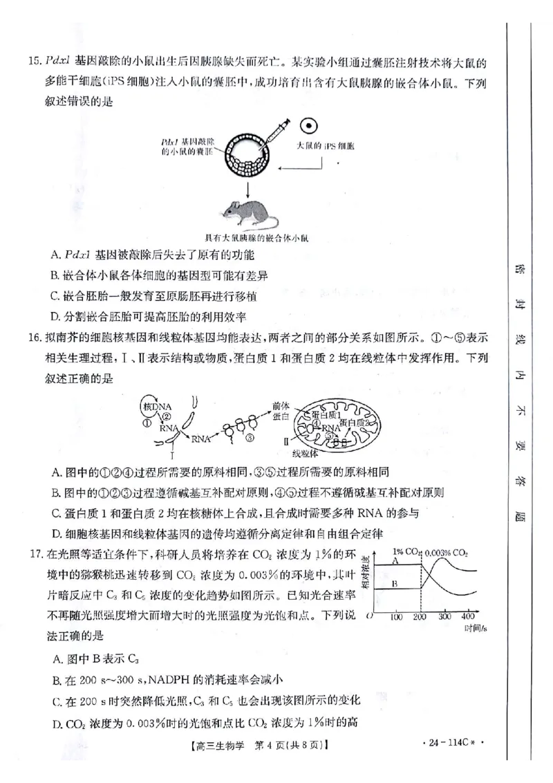 生物(1)_2023年10月_0210月合集_2024届甘肃金太阳高三上学期10月阶段检测（24-114C）_甘肃金太阳2024届高三上学期10月阶段检测（24-114C）生物