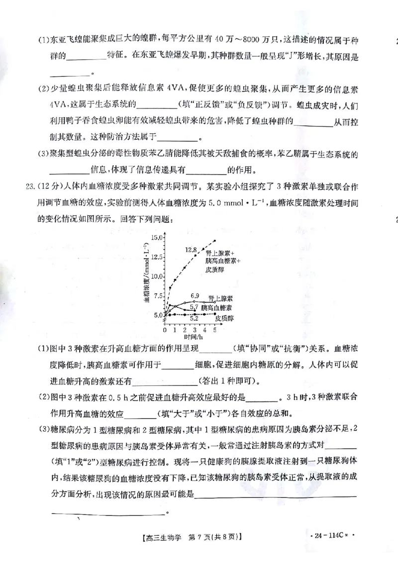 生物(1)_2023年10月_0210月合集_2024届甘肃金太阳高三上学期10月阶段检测（24-114C）_甘肃金太阳2024届高三上学期10月阶段检测（24-114C）生物