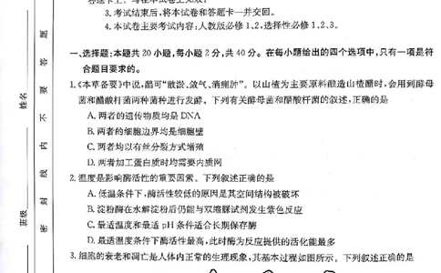 生物(1)_2023年10月_0210月合集_2024届甘肃金太阳高三上学期10月阶段检测（24-114C）_甘肃金太阳2024届高三上学期10月阶段检测（24-114C）生物