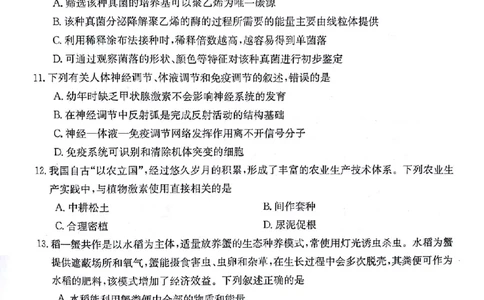 生物(1)_2023年10月_0210月合集_2024届甘肃金太阳高三上学期10月阶段检测（24-114C）_甘肃金太阳2024届高三上学期10月阶段检测（24-114C）生物