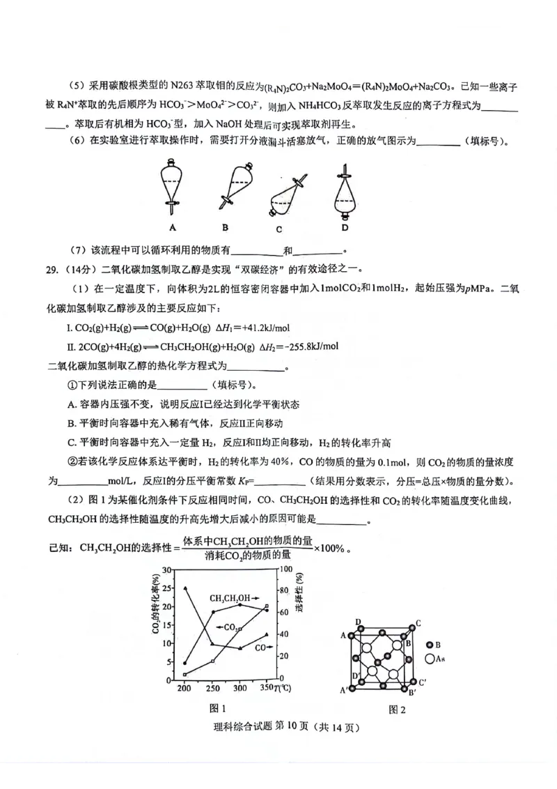 2024届河南省郑州市名校教研联盟高三下学期模拟预测理综试题_2024年3月_013月合集_2024届河南郑州名校教研联盟高三下学期模拟预测