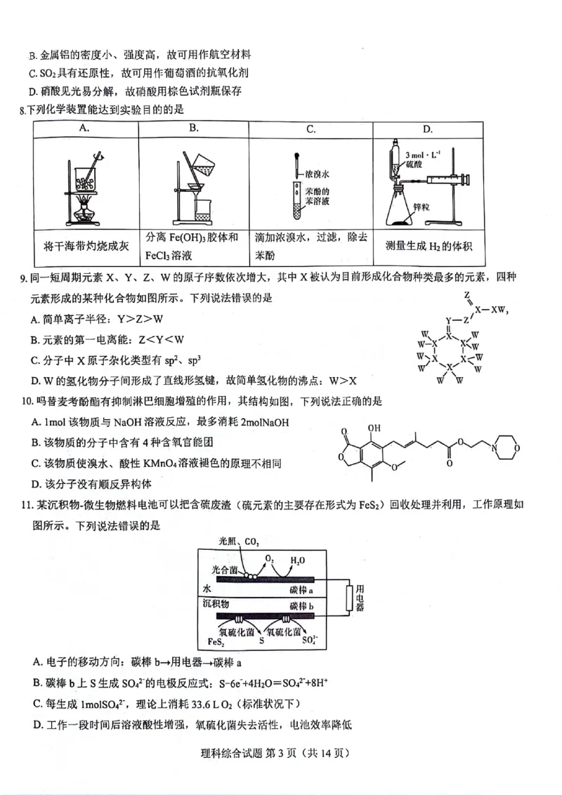 2024届河南省郑州市名校教研联盟高三下学期模拟预测理综试题_2024年3月_013月合集_2024届河南郑州名校教研联盟高三下学期模拟预测
