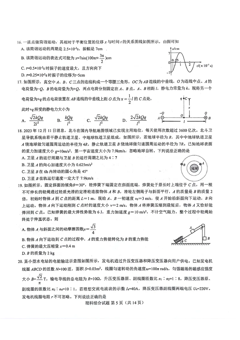 2024届河南省郑州市名校教研联盟高三下学期模拟预测理综试题_2024年3月_013月合集_2024届河南郑州名校教研联盟高三下学期模拟预测