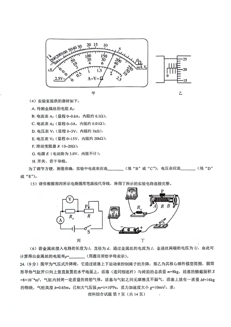2024届河南省郑州市名校教研联盟高三下学期模拟预测理综试题_2024年3月_013月合集_2024届河南郑州名校教研联盟高三下学期模拟预测
